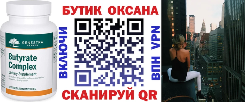купить  цена  omg как зайти  Бутират оксана  Луза 