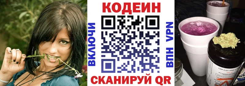 Кодеин напиток Lean (лин)  Луза 